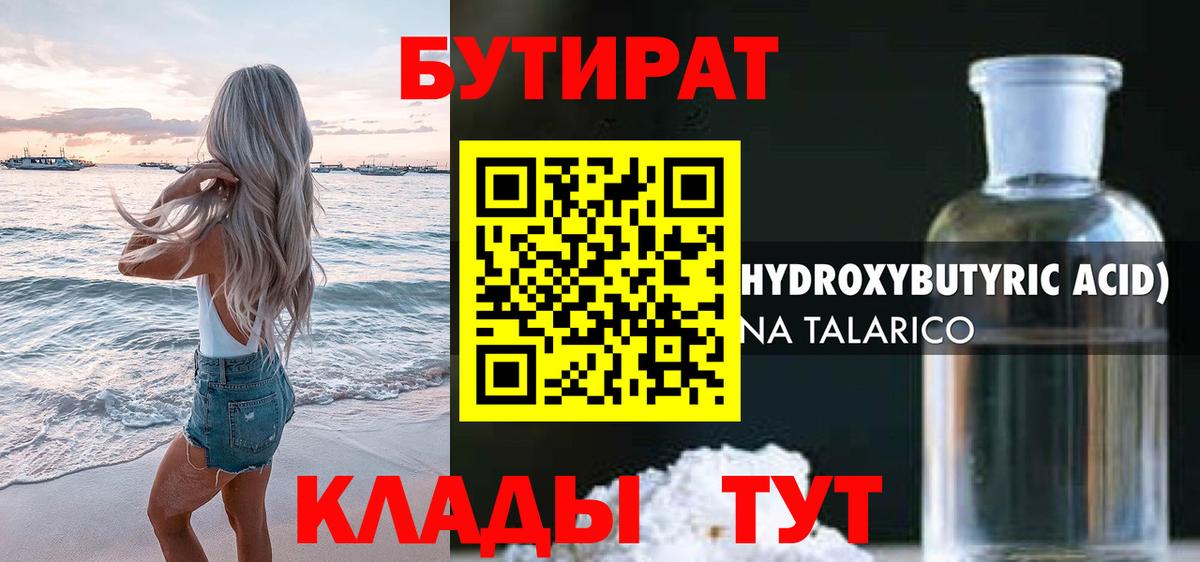 Бутират вода  Вход с VPN  Арзамас 