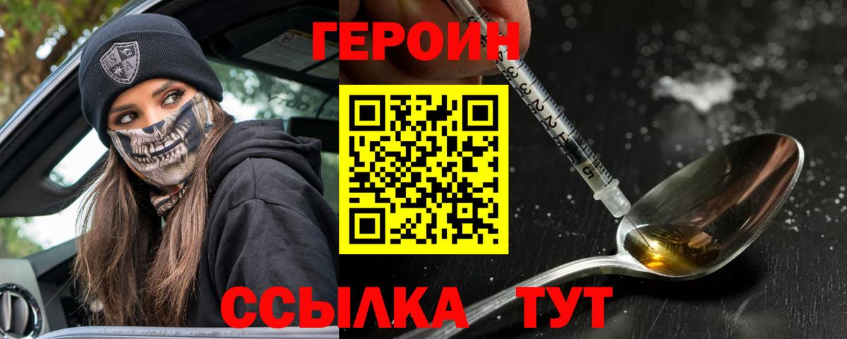ГЕРОИН хмурый Арзамас