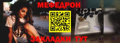меф Краснокаменск