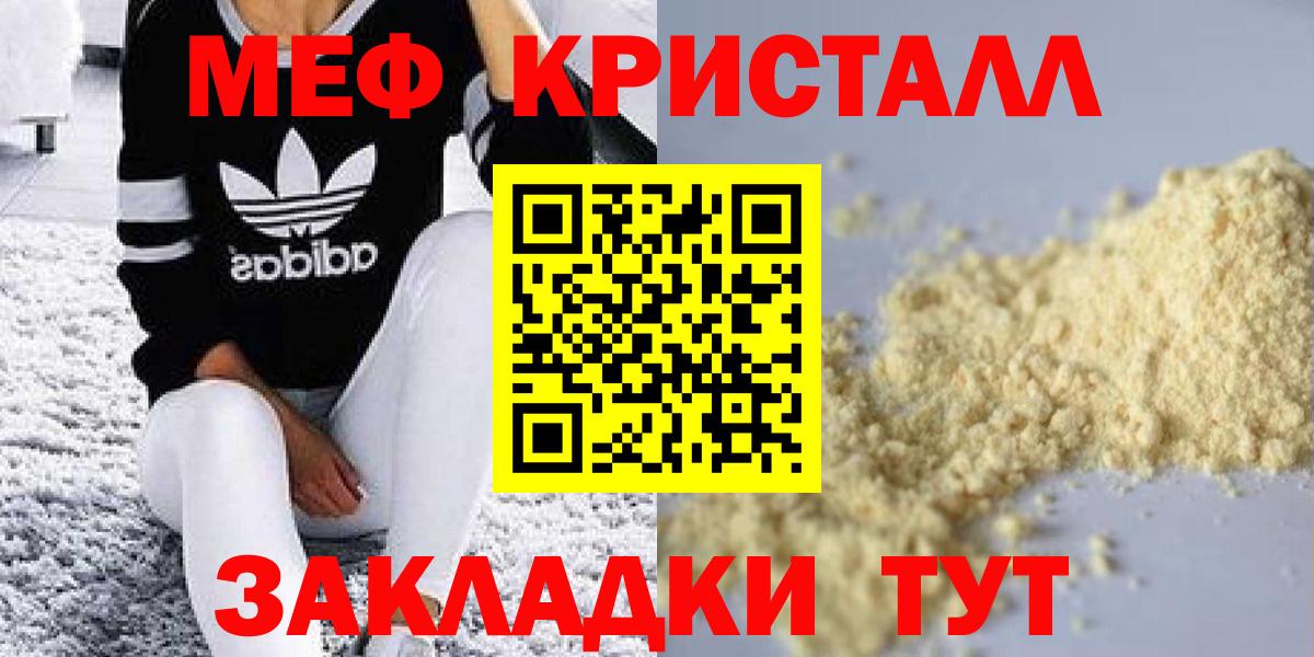 Меф  Мефедрон мука  Меф  Арзамас  где купить наркотик  Мефедрон кристаллы  Вход с VPN 