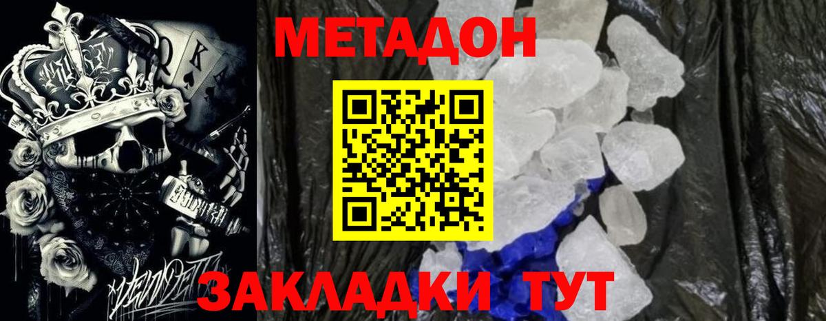 Метадон VHQ Арзамас