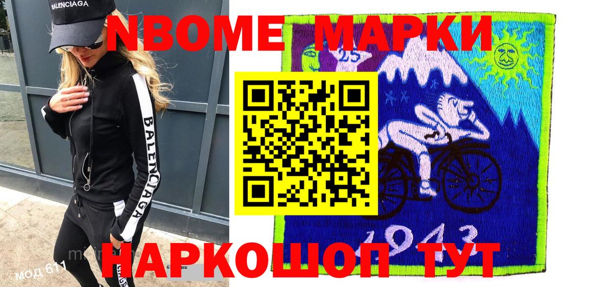 Марки NBOMe 1,5мг Арзамас